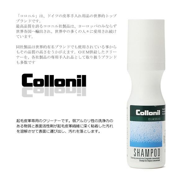 コロニル シャンプー Collonil : コロニル シャンプー（起毛革・スムースレザー専用靴シャン...