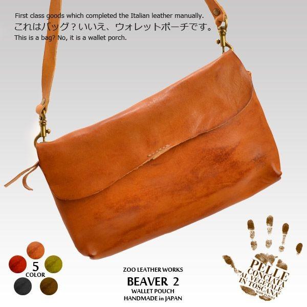 長財布 レディース ポーチ 送料無料 ZOO BEAVER２ ウォレットポーチ イタリアンレザー製ハ...