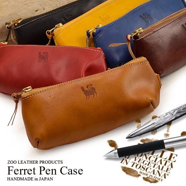 ペンケース メガネケース 送料無料 ZOO ズー フェレット・ペンケース イタリアンレザー製ハンドメ...