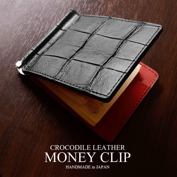 マネークリップ 札入れ 札バサミ 札鋏 送料無料 メンズ 財布 クロコダイル・マネークリップ 手染め...