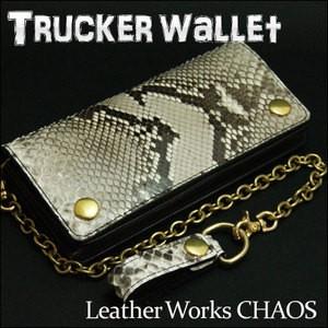 トラッカーウォレット ウロコ止め国内加工パイソン/蛇皮 ナチュラル 裏張りオイルレザー/日本製ハンド...
