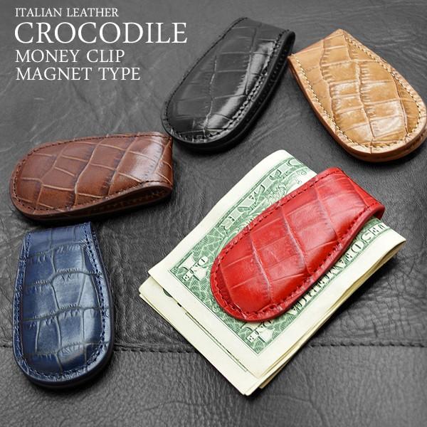 マネークリップ メンズ 牛革 送料無料 クロコダイル型押しイタリアンレザー製マグネット式マネークリッ...