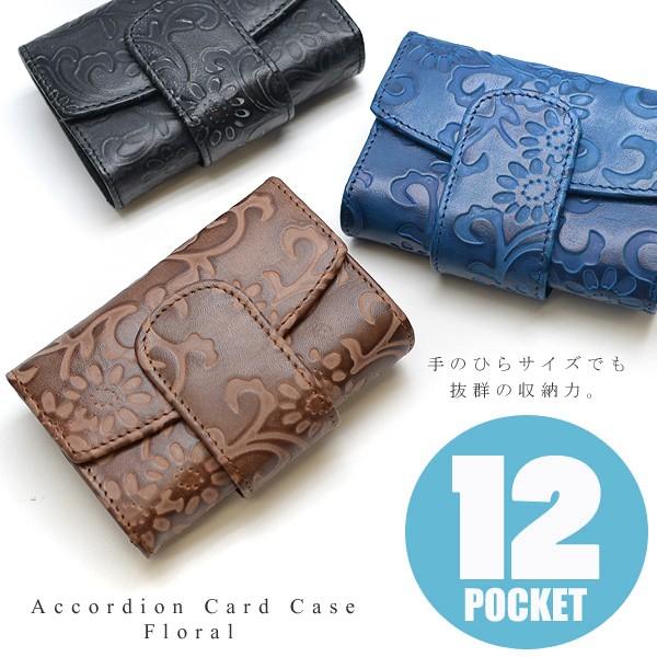 カードケース 牛革 送料無料 牛革製 アコーディオン・カードケース・フローラル 華柄 花柄 名刺入れ...