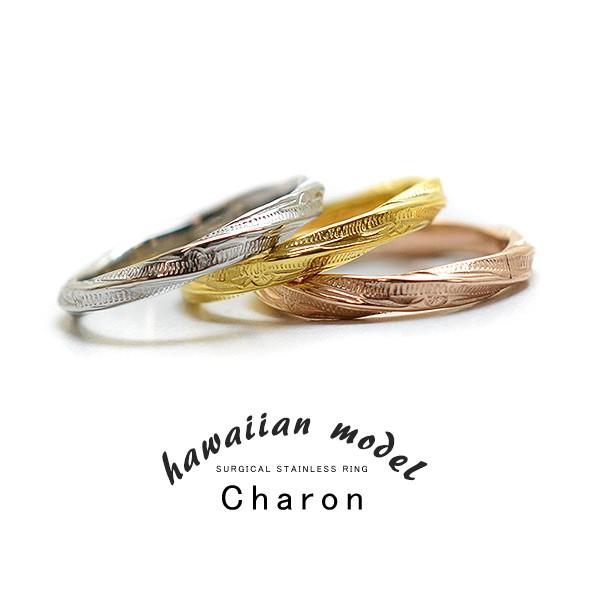 ハワイアンカロン 指輪 ステンレス リング レディース ペアリングに サージカルステンレス シンプル...