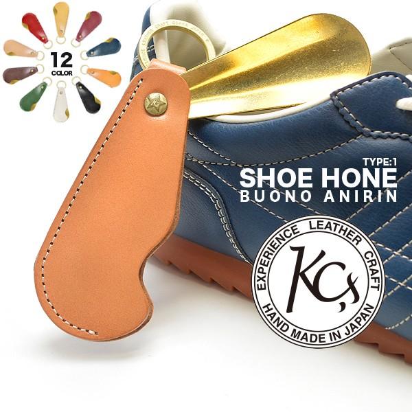 靴べら 真鍮製 牛革 送料無料 KC,s シューホーンキーリング・ヴォーノアニリン メンズ レディー...
