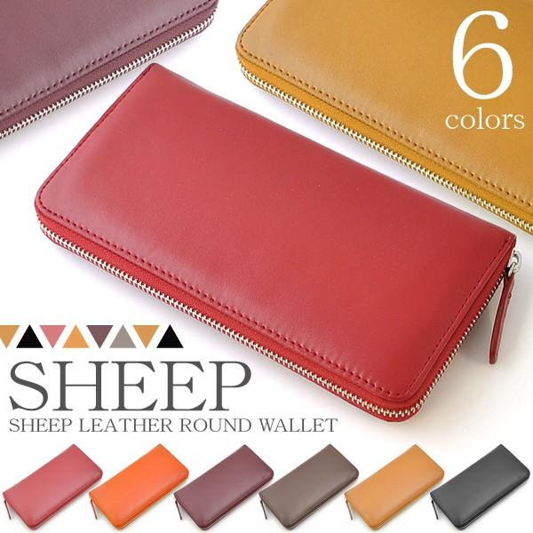 送料無料 SHEEP 6カラーバリエーション・シープレザーラウンド長財布 大収納 実用的 ジップ ラ...