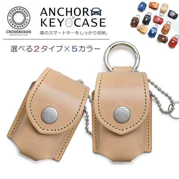 スマートキーケース アンカーキーケース メンズ レディース 栃木レザー 本革 スマートキー カラビナ...