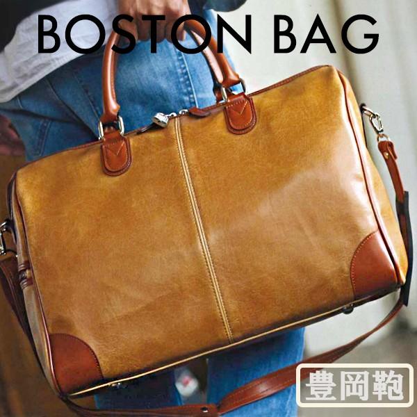 ボストンバッグ メンズ 豊岡鞄 出張 紳士物 送料無料