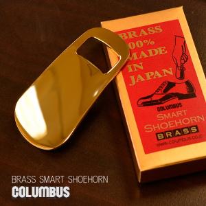 COLUMBUS コロンブス　ポケットシューホーン靴べら　メンズ　レディース