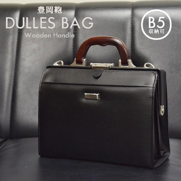 メンズ レディース ダレスバッグ【送料無料】豊岡鞄 平野鞄 J.C HAMILTON 木製ハンドル ...