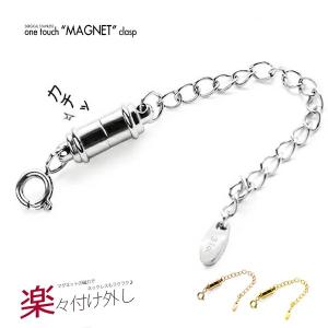 サージカルステンレス 316L マグネットクラスプ【送料無料】アクセサリーパーツ マグネット ネックレス チェーン 延長 磁石 パーツ カスタム｜レザー&アクセサリーのサイド7