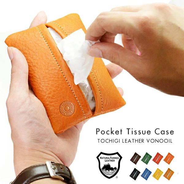 ポケットティッシュケース カバー おしゃれ ブランド ヴォーノオイルレザー 本革 革 ティッシュ ポ...