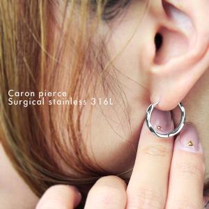 カロン・ピアス ピアス 金属アレルギー メンズ レディース ユニセックス サージカルステンレス 316L 送料無料 ステンレスピアス 両耳用　２個入　ひねりツイスト