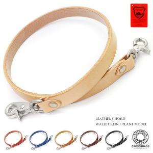 レザーコード ウォレットロープ ウォレットチェーン