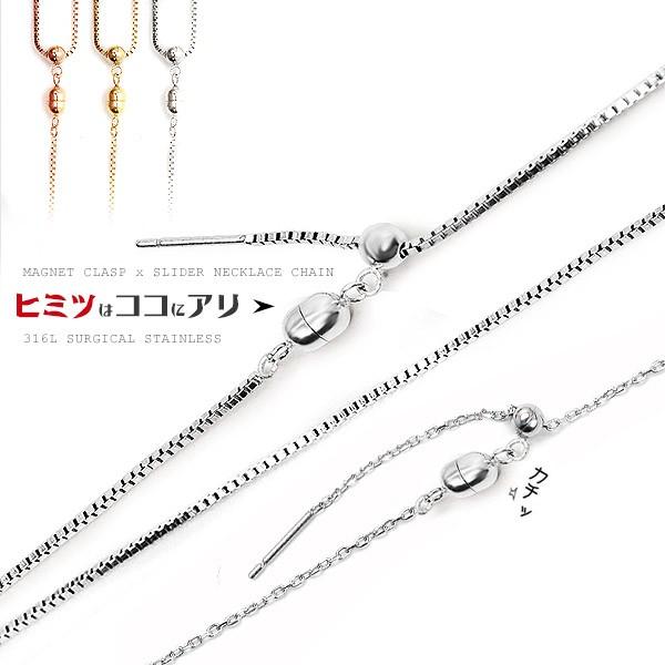 ★ネックレスチェーンマグネットクラスプ★スライドチェーン レディース メンズ ステンレス 316L ...