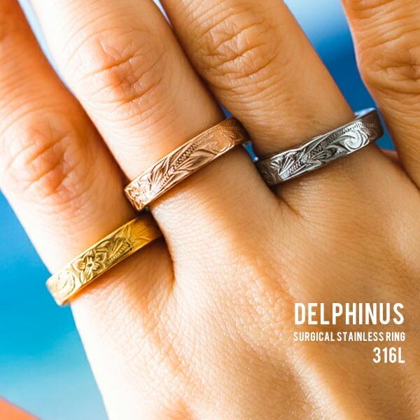 リング 指輪 デルフィナス 平打 サージカルステンレスリング メンズ レディース ハワイアン デザイ...