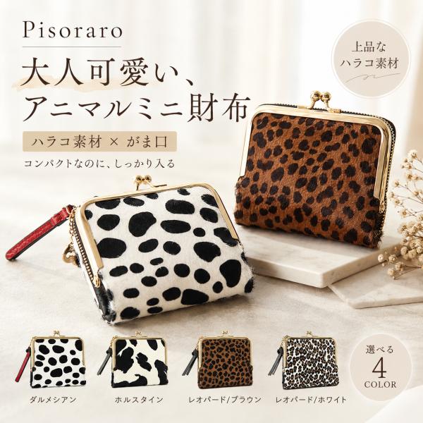 がま口 二つ折り財布 レディース ハラコ 本革 牛革 Pisoraro ピソラロ ミニ財布 コンパク...