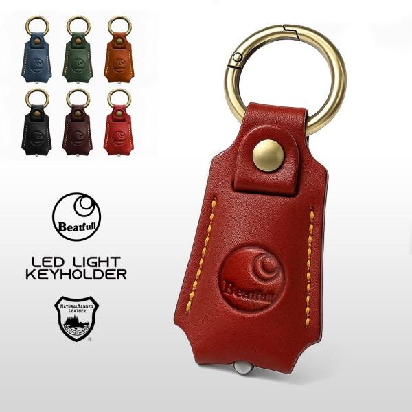 キーホルダー キーリング カラビナ LEDライト メンズ レディース Beatfull ビートフルレ...