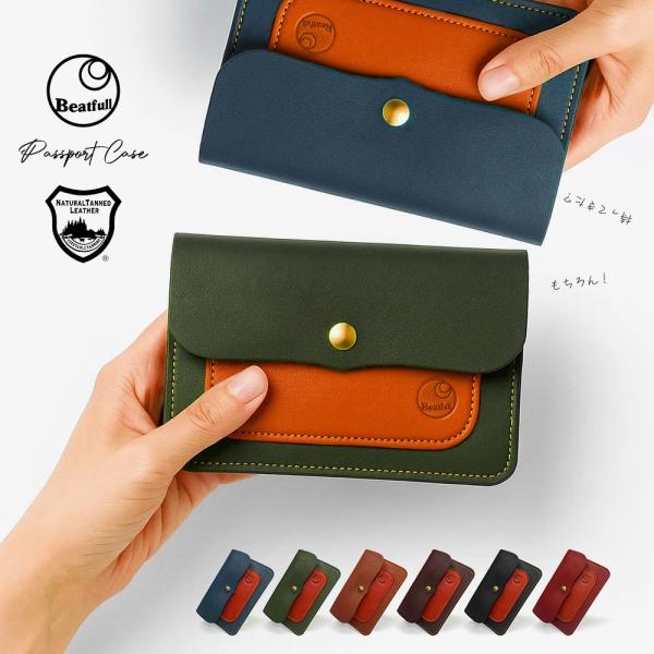 パスポートケース 通帳ケース メンズ レディース Beatfull パスポートケース 日本製 国産 ...