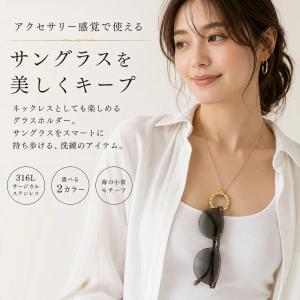 送料無料!サングラスホルダー ネックレス Na...の詳細画像2