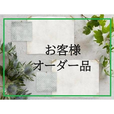 お客様オーダー/2025/08B