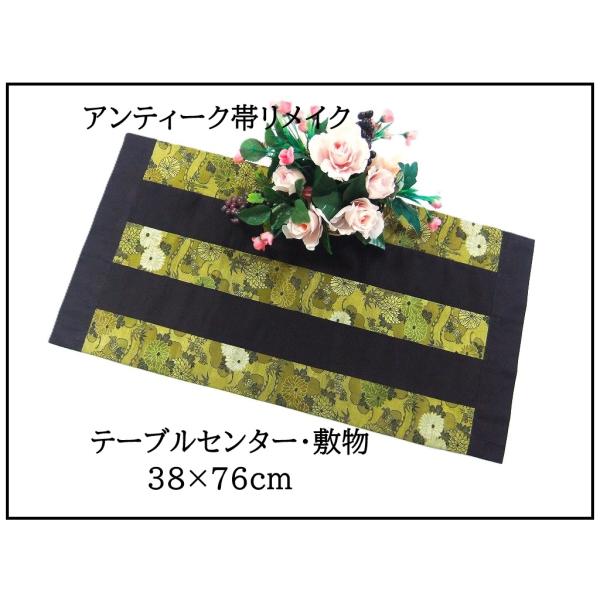 【(16)2355】38×76cm/テーブルセンター・敷物/アンティーク帯/日本製