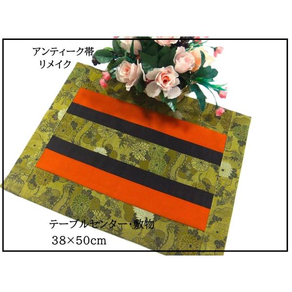 【(16)2356】38×50cm/テーブルセンター・敷物/アンティーク帯/日本製