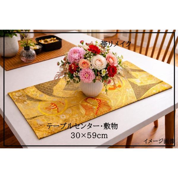 【(16)2427】約30×59cm/佐賀錦/テーブルセンター/和風/帯リメイク/日本製
