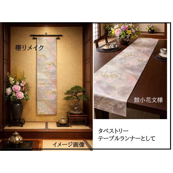 【(16)2428】197cm/鼓小花文様/タペストリー・テーブルランナー/和風/帯リメイク/日本製