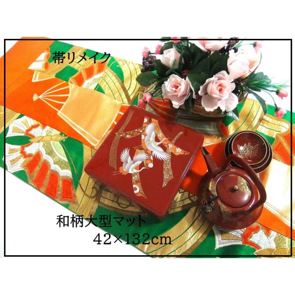 【J-074】42×132cm和風大型マット/帯リメイク/テーブルセンター・敷物・ラグ/日本製