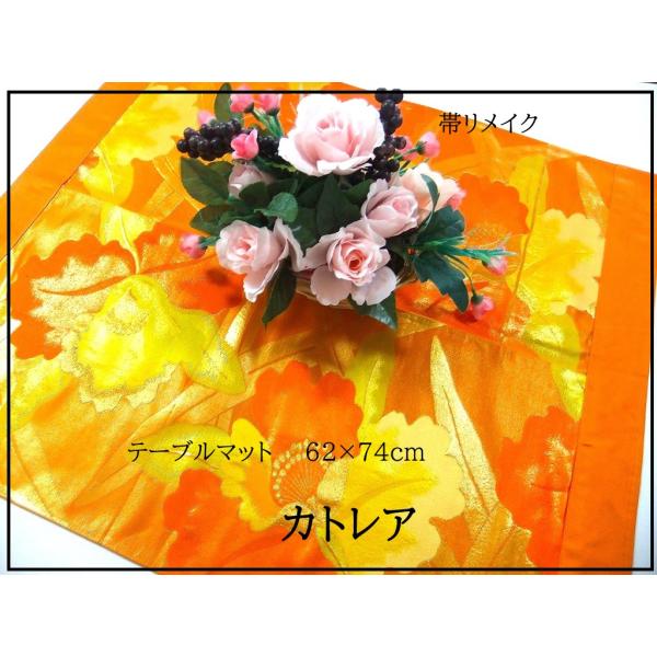 【J-085】値下げ・62×74cm和風大型マット/帯リメイク/カトレア/敷物・ラグ/日本製