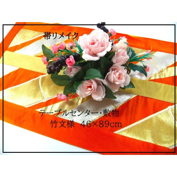 【J-087】46×89cm和風大型マット/帯リメイク/竹林柄/敷物・ラグ/日本製