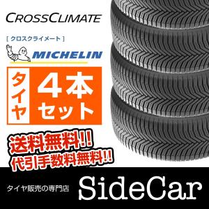 2020年製 オールシーズンタイヤ ミシュラン CROSSCLIMATE + クロスクライメート プラス 195/65R15 95V 4本セット