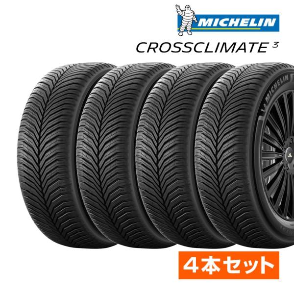 2026年製 オールシーズンタイヤ ミシュラン CROSSCLIMATE 3 クロスクライメート ス...