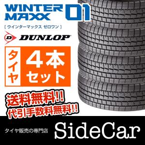 ダンロップ WINTER MAXX（ウインターマックス WM01）185/65R15 88Q スタッドレスタイヤ 4本セット（2018年製）