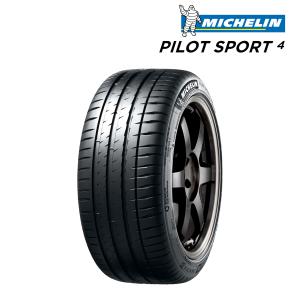 2023年製 ミシュラン Pilot Sport 4 パイロットスポーツ4 195/45R17 81W （PS4）サマータイヤ（国内正規品）