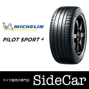 【廃盤】（在庫2本限定） ミシュラン Pilot Sport 4 パイロットスポーツ4 245/40R17 95Y XL （PS4）サマータイヤ（国内正規品） 2021年製
