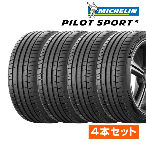 2023〜24年製 ミシュラン Pilot Sport 5 パイロットスポーツ5 205/40R17...