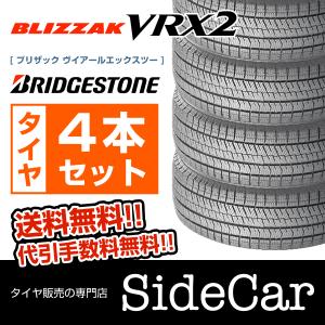 ブリヂストン ブリザック BLIZZAK VRX2 195/65R15 91Q スタッドレスタイヤ