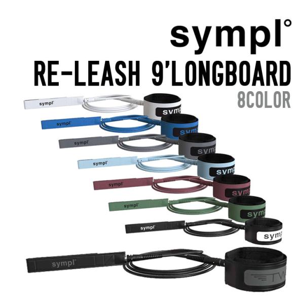 SYMPL シンプル RE-LEASH 9&apos;LONGBOARD リリーシュ プロ サーフィン リーシ...