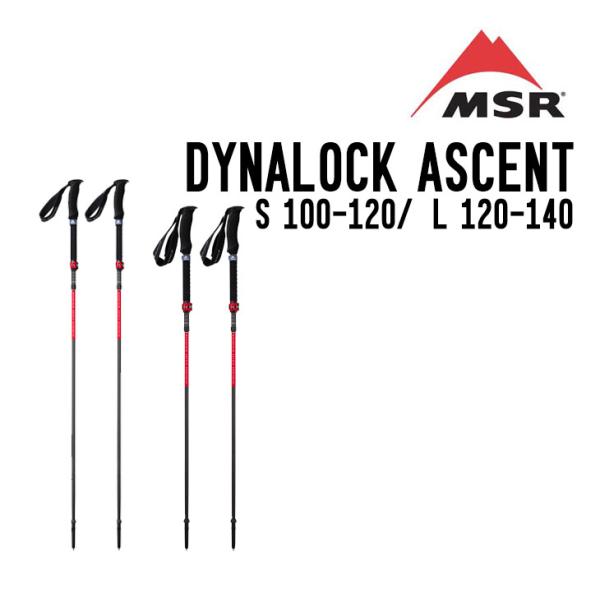 MSR エムエスアール DYNALOCK ASCENT POLE ダイナロック アッセント ポール ...