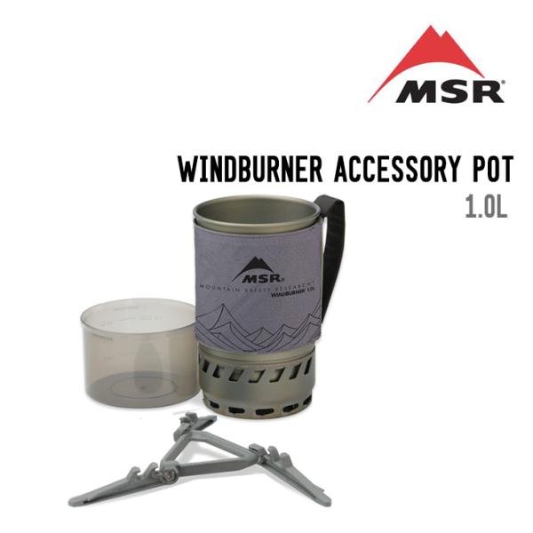 MSR エムエスアール WINDBURNER ACCESSORY POT ウィンドバーナー アクセサ...