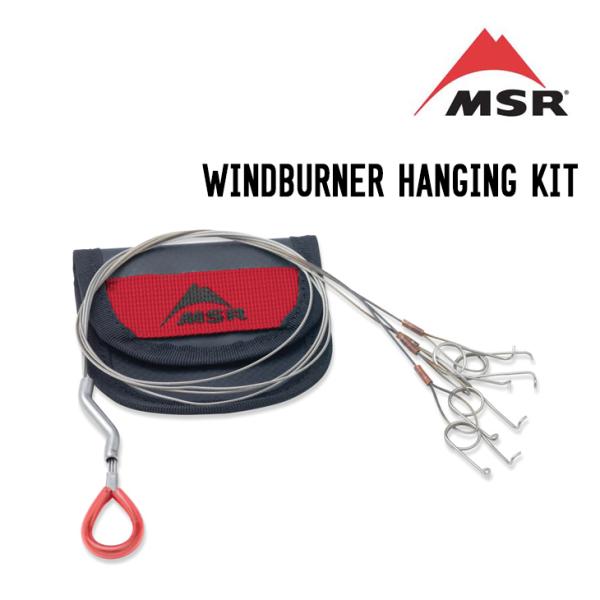 MSR エムエスアール WINDBURNER HANGING KIT ウィンドバーナー ハンギングキ...