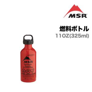 MSR Fuel Bottles 11oz（325ml） 燃料ボトル 登山 キャンプ