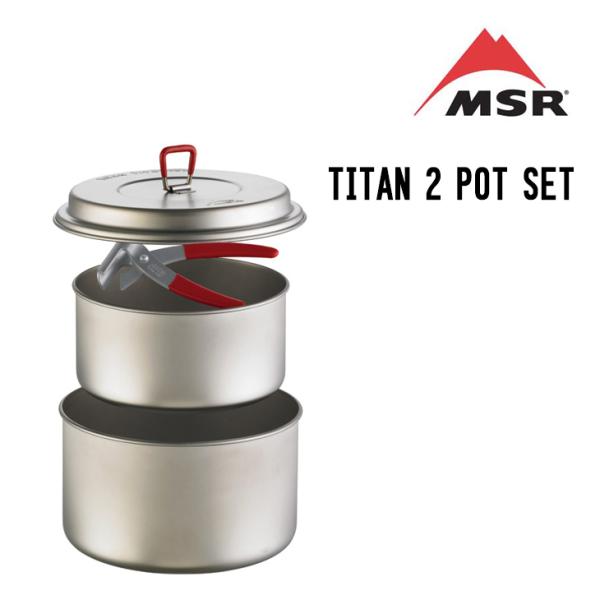 MSR TITAN 2 POT SET チタン 2 ポットセット エムエスアール