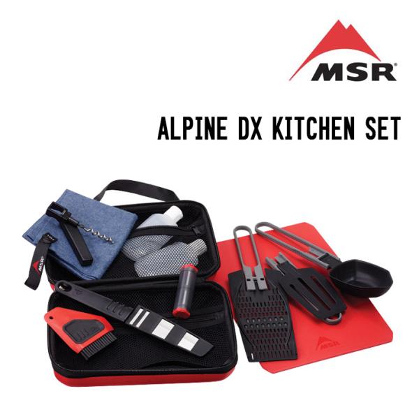 MSR エムエスアール ALPINE DX KITCHEN SET アルパイン DXキッチンセット