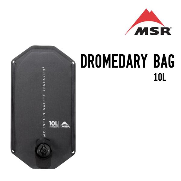 MSR エムエスアール DROMEDARY BAG ドロメダリーバッグ 10L