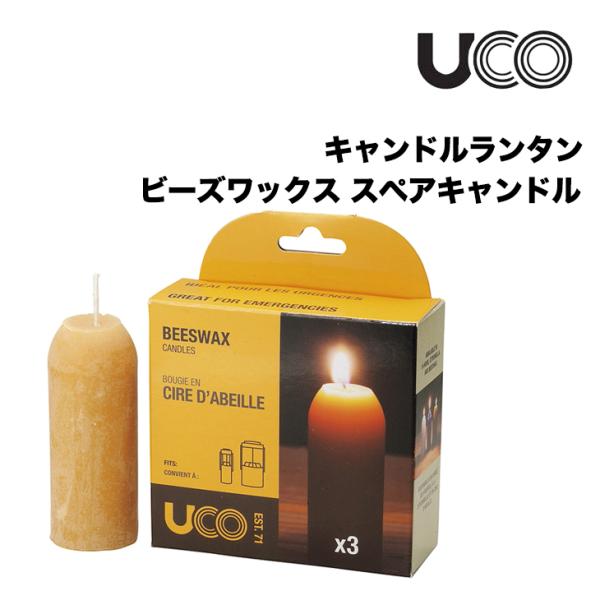 UCO ユーコ キャンドルランタン ビーズワックス スペアキャンドル