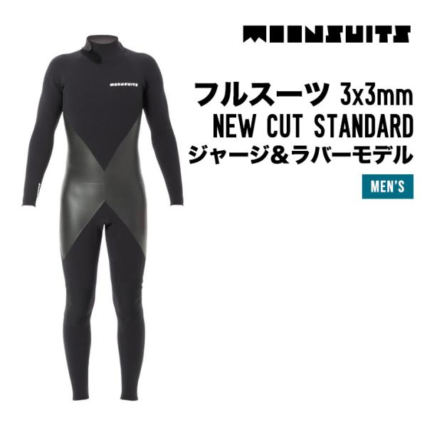 MOON WETSUITS ムーン スーツ フルスーツ 3x3mm NEW CUT STANDARD...