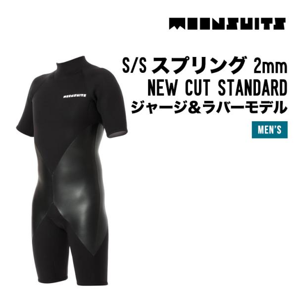 MOON SUITS ムーン スーツ S/Sスプリング 2mm NEW CUT STANDARD ジ...